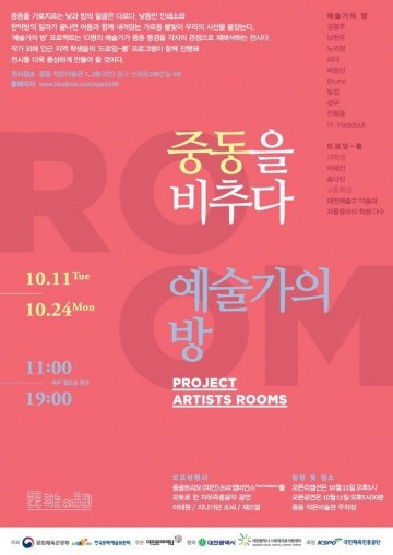 대전문화재단, ‘중동을 비추다-예술가의 방’ 전시 개막!