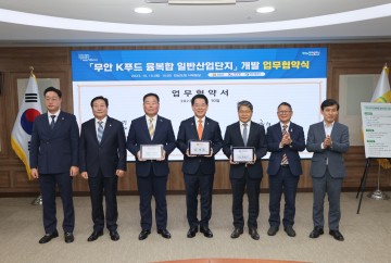 무안군-전라남도-전남개발공사, K푸드융복합 산단 개발사업 업무협약