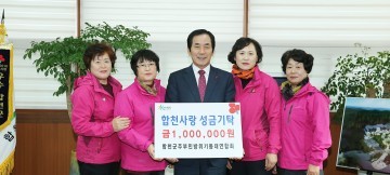 합천주부민방위기동대, 불우이웃돕기 성금 기탁
