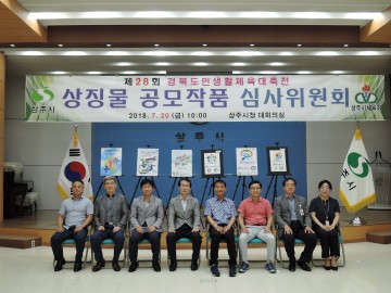 상주시, 경북도민생활체육대축전 상징물 선정