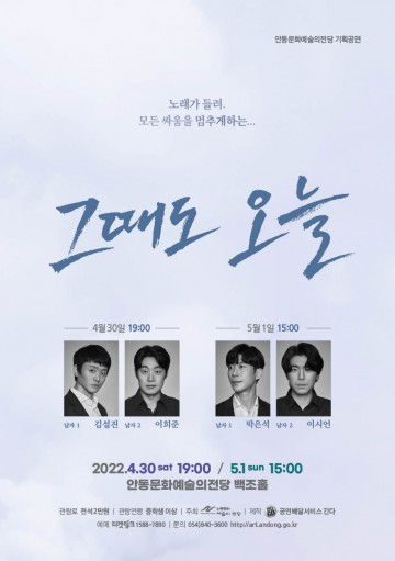 4가지 장소 & 4가지 시간대의 2인극 연극 그때도, 오늘