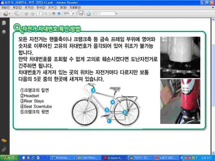 전국최초‘내 자전거 지킴이 통합관리 웹운영’