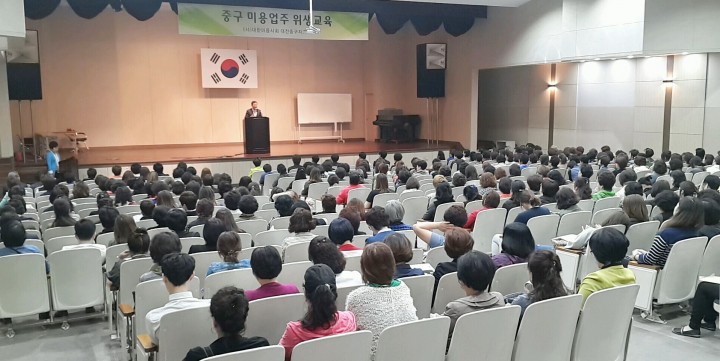 대전 중구, 미용업 영업주 위생교육