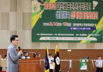 조원휘 대전시의회 의장 “생활체육의 꽃 배드민턴”…전국대회 격려