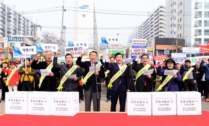 대전 중구, 서대전역 KTX 증편 주민 촉구대회 개최