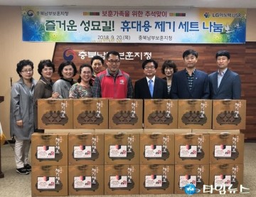 충북남부보훈지청, LG이노텍과 함께하는 추석맞이 나눔 행사