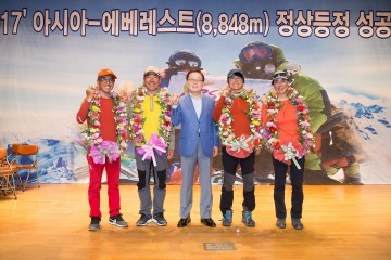 아시아 에베레스트(8,848m) 등정 성공 Yes Gumi 7대륙 세계최고봉 원정대 환영식