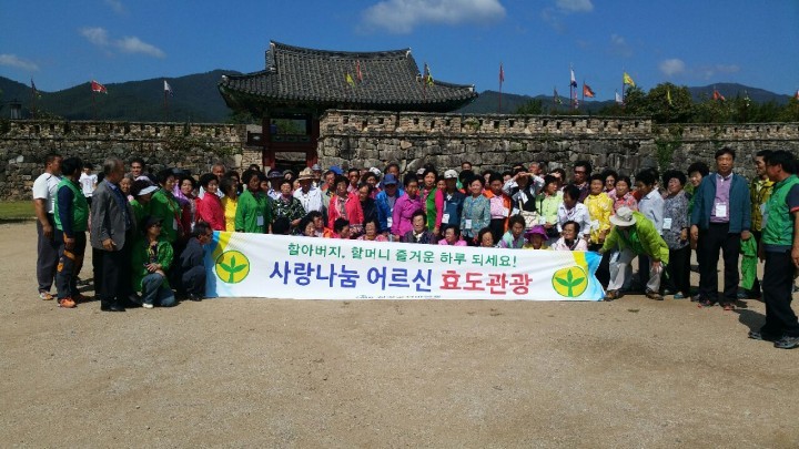 산청군 새마을회 사랑 나눔 어르신 효도관광 실시