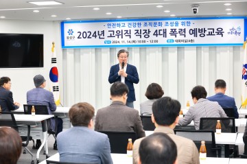 대전 유성구, 간부 공무원 대상 ‘4대 폭력 예방교육’ 실시