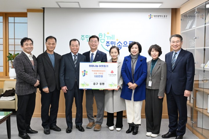대전 중구 동행, 학대피해아동쉼터에 기부금 100만 원 전달