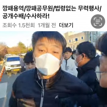태안군 예산팀장 민간인 위장 1인 시위자 상대 '배치기 행정대집행’ 자유당시절 정치깡패! 