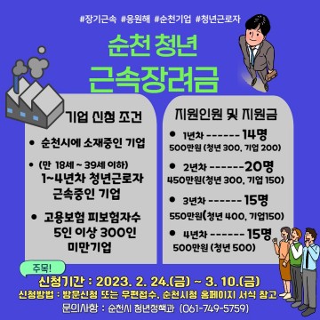 청년 근속장려금 참여기업 모집...순천시, 3월 10일까지