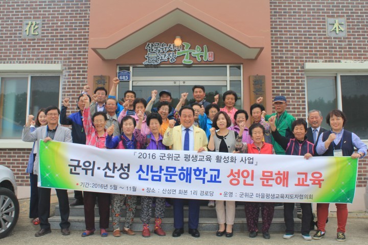군위군, 성인문해교육‘신남학교’개강식 행사