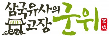 군위군, 지적민원 및 법률상담 현장방문제 운영