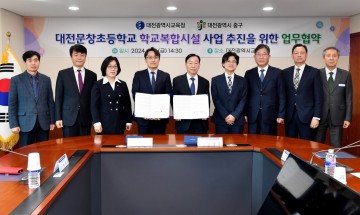 대전 중구, 대전시 교육청과 학교복합시설 업무협약 체결