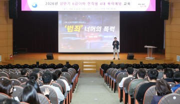 대전 서구, 공직자 4대 폭력 예방교육 실시