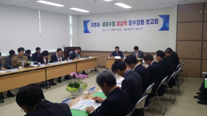 성산구, 지방세 체납액 징수강화 실천 보고회 개최