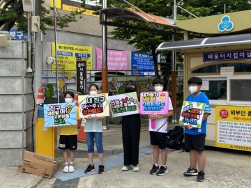 “모두가 소중한 우리”,학교폭력 예방 및 교통안전 캠페인 실시