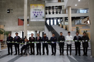 한밭대, 국제교류관 개관식 개최