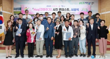 2020 부부의 날 맞이 ‘Hug(안아주기)사진 콘테스트’시상식 개최