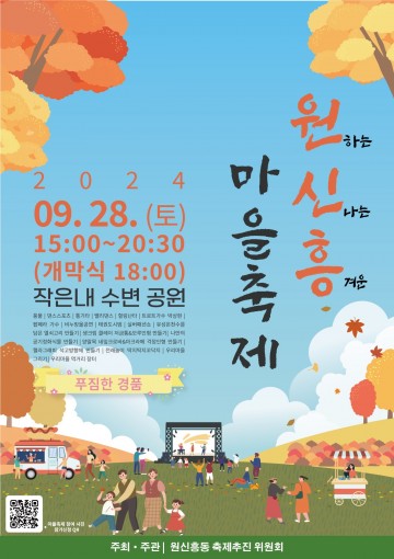 대전 유성구, 주민 모두가 함께하는 ‘2024 원신흥 마을축제’ 개최