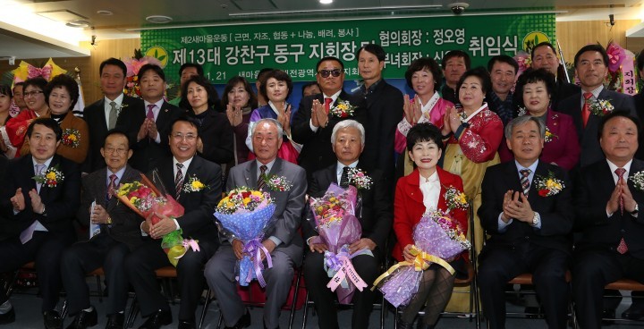 대전 동구,  강찬구 새마을운동 동구지회장 취임