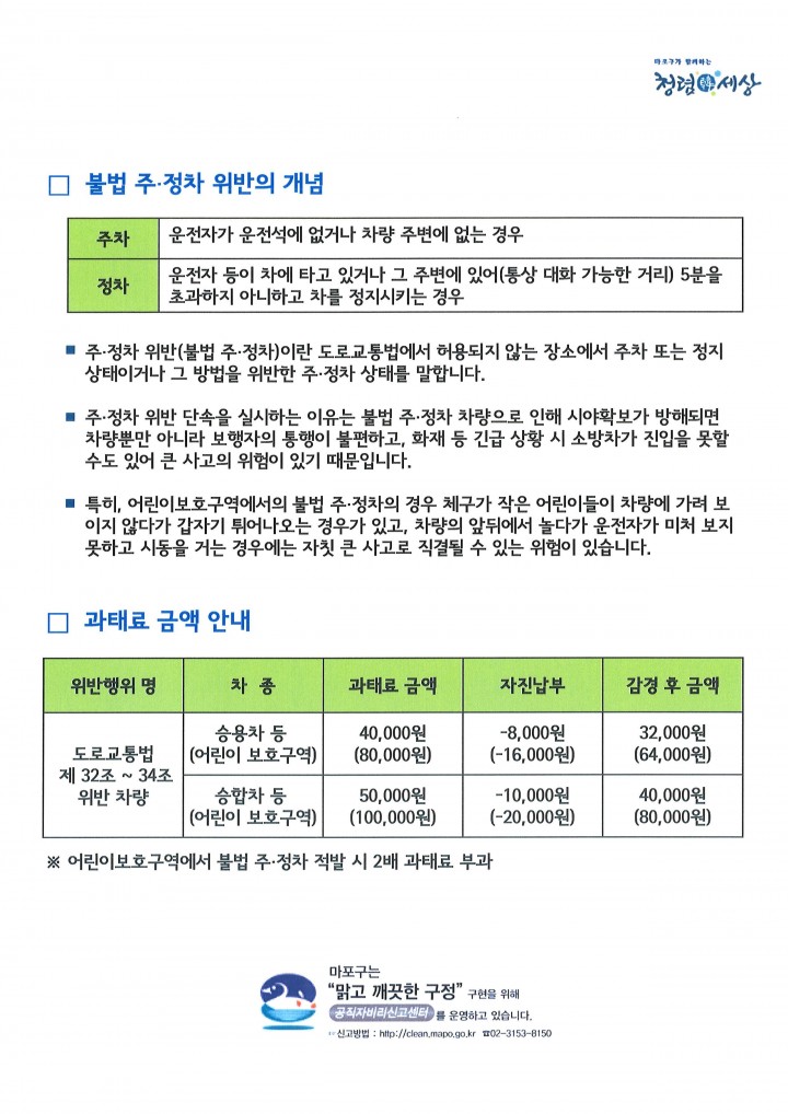 어린이 보호구역 내 불법 주·정차 안돼요!