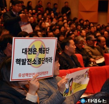대전 유성구, 사람이 조작하는 원전 ‘절대안전’은 없다!