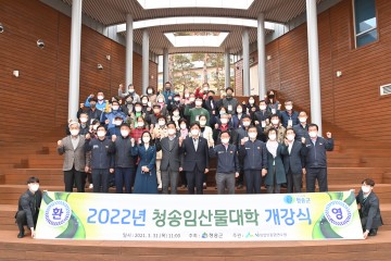 임산물 재배 전문가 육성하는 청송군