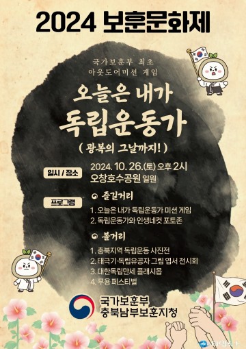 충북남부보훈지청, 하반기 보훈문화제 ‘오늘은 내가 독립운동가(광복의 그날까지)’ 개최