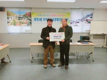 영주시 휴천2동주민자치위원회 100만원 기탁  