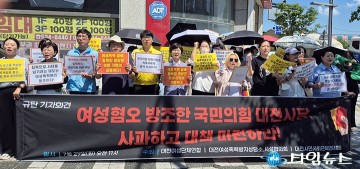 국힘 대전시당 성착취 묵인 논란…여성단체 “공식 사과하라”