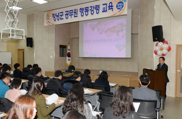 창녕군, 신규 및 9급 새내기 공무원 대상 공무원 행동강령 교육