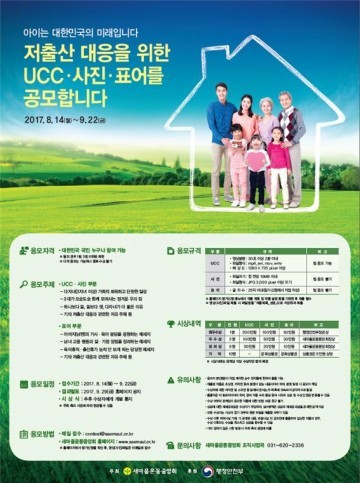 새마을운동중앙회, 저출산 대응을 위한 UCC·사진·표어 공모