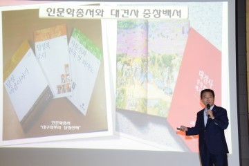 30만 웅군(雄郡)으로 비상하는 달성