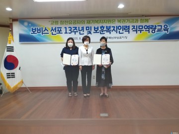 충북남부보훈지청, 보비스 선포 제13주년 계기 직원 표창 및 직무교육 실시 