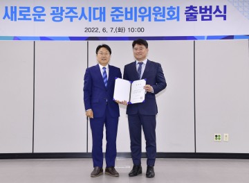 강기정 광주시장 당선인, 새로운 광주시대 준비위 출범…실사구시 현장 전문가로 구성