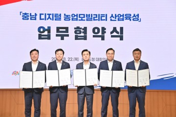 충남대, 충남 디지털 농업 모빌리티 산업육성을 위한 업무협약 체결
