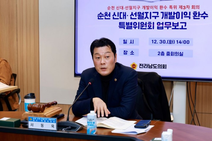 서동욱 전남도의원, 선월지구 605세대 종상향 되돌려 