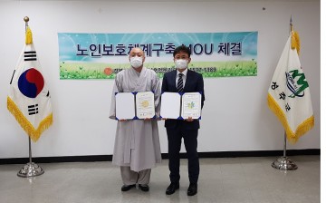  경북서남부노인전문보호기관과 업무협약 체결