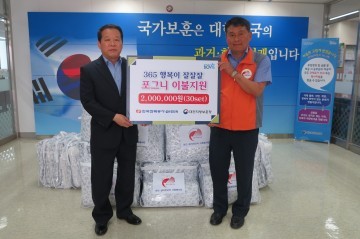 한국전력공사 설비진단처, 저소득 국가유공자 이불세트 지원