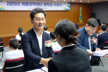 계룡장학재단, 전국 고교·대학생 50명에 7천만 원 장학금