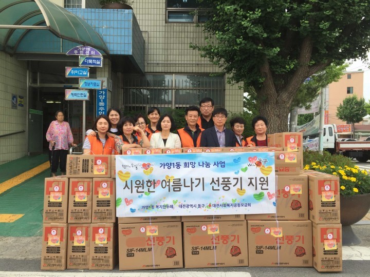 대전 동구, 각양각색! 동(洞) 희망나눔사업 ‘팡파르’