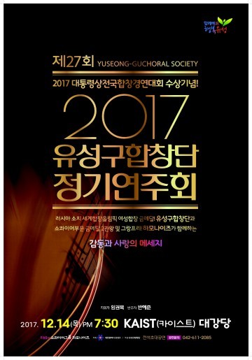 대전 유성구합창단과 함께 겨울밤의 추억 만드세요!