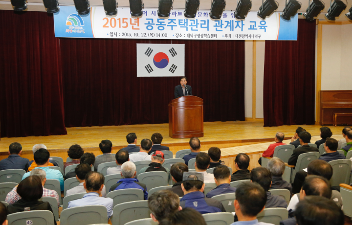 대전 대덕구, ‘공동주택관리 관계자교육’ 실시