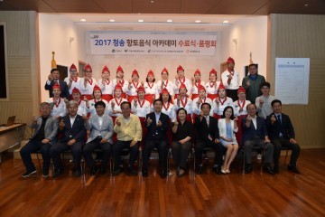 청송군 향토음식아카데미 대추삼겹찜 등 24종의 음식이 선보여