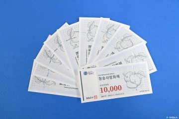 청송군, 청송사랑화폐 건전한 유통질서 일제점검 단속기간 운영