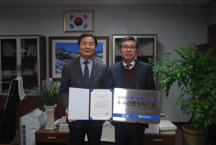 대전평생교육진흥원, 대한민국 우수근로 장학기관으로 선정