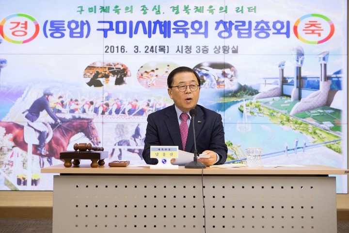 (통합)구미시체육회 출범..“엘리트-생활체육 하나로”