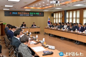  경산시 행복건강도시 경산’을 만들기위한 전문가 포럼개최 